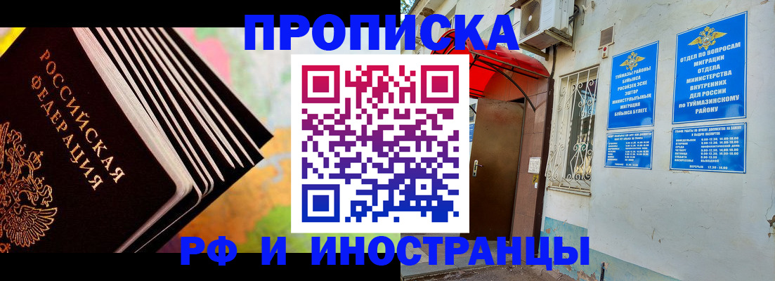 прописка штамп в Петровск-Забайкальском